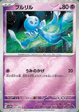 Frillish — White Flare | sv11W - Poké Ball Reverse Holo