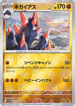 Gigalith — White Flare | sv11W - Poké Ball Reverse Holo