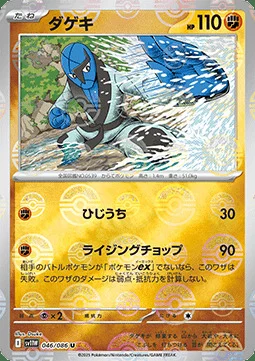 Sawk — White Flare | sv11W - Poké Ball Reverse Holo