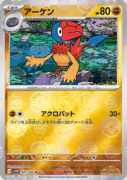Archen — White Flare | sv11W - Poké Ball Reverse Holo