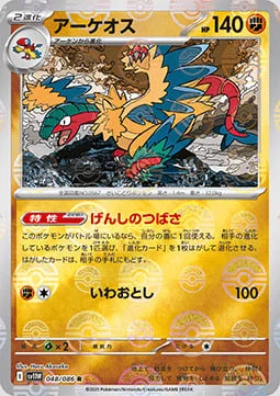 Archeops — White Flare | sv11W - Poké Ball Reverse Holo