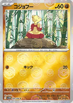 Mienfoo — White Flare | sv11W - Poké Ball Reverse Holo