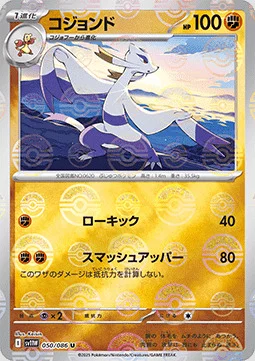 Mienshao — White Flare | sv11W - Poké Ball Reverse Holo
