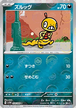 Scraggy — White Flare | sv11W - Poké Ball Reverse Holo