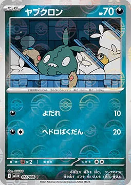 Trubbish — White Flare | sv11W - Poké Ball Reverse Holo