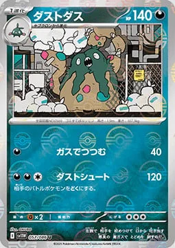 Garbodor — White Flare | sv11W - Poké Ball Reverse Holo
