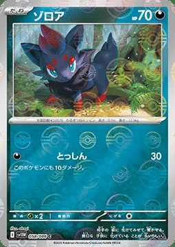 Zorua — White Flare | sv11W - Poké Ball Reverse Holo