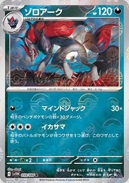 Zoroark — White Flare | sv11W - Poké Ball Reverse Holo