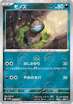 Deino — White Flare | sv11W - Poké Ball Reverse Holo