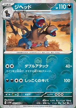 Zweilous — White Flare | sv11W - Poké Ball Reverse Holo