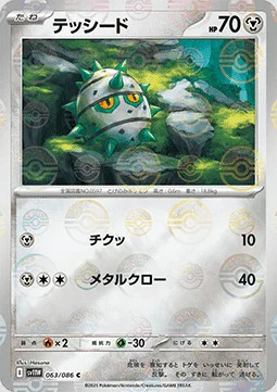Ferroseed — White Flare | sv11W - Poké Ball Reverse Holo