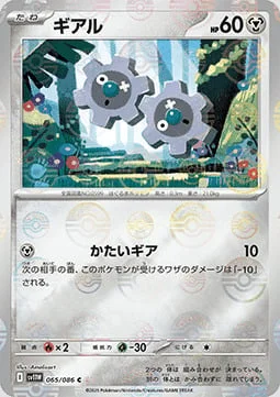Klink — White Flare | sv11W - Poké Ball Reverse Holo