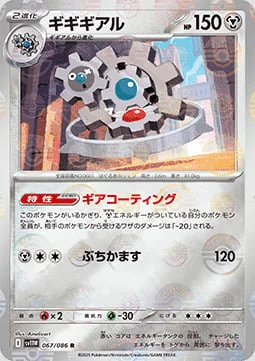 Klinklang — White Flare | sv11W - Poké Ball Reverse Holo