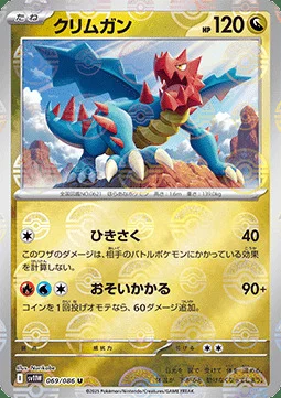 Druddigon — White Flare | sv11W - Poké Ball Reverse Holo