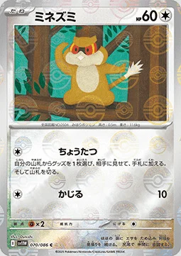 Patrat — White Flare | sv11W - Poké Ball Reverse Holo