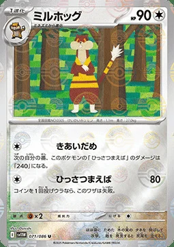 Watchog — White Flare | sv11W - Poké Ball Reverse Holo