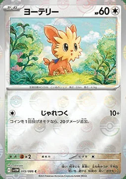 Lillipup — White Flare | sv11W - Poké Ball Reverse Holo