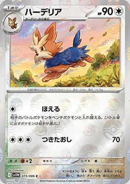 Herdier — White Flare | sv11W - Poké Ball Reverse Holo
