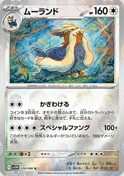 Stoutland — White Flare | sv11W - Poké Ball Reverse Holo