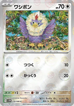 Rufflet — White Flare | sv11W - Poké Ball Reverse Holo