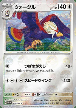 Braviary — White Flare | sv11W - Poké Ball Reverse Holo