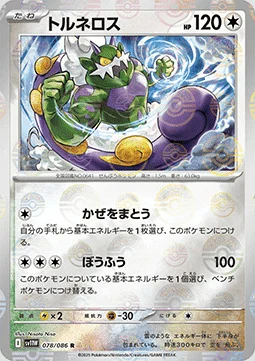 Tornadus — White Flare | sv11W - Poké Ball Reverse Holo