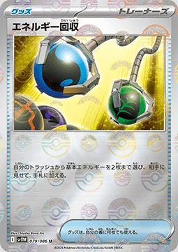 Energy Retrieval — White Flare | sv11W - Poké Ball Reverse Holo