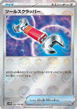 Tool Scrapper — White Flare | sv11W - Poké Ball Reverse Holo