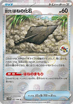 Antique Plume Fossil — White Flare | sv11W - Poké Ball Reverse Holo