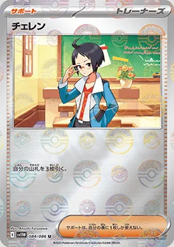 Cheren — White Flare | sv11W - Poké Ball Reverse Holo