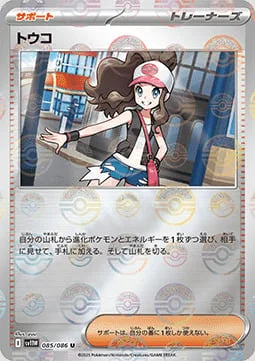 Hilda — White Flare | sv11W - Poké Ball Reverse Holo