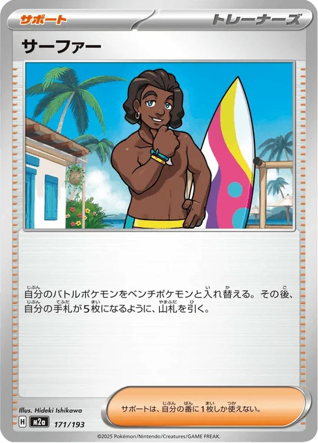 Surfer — MEGA Dream ex