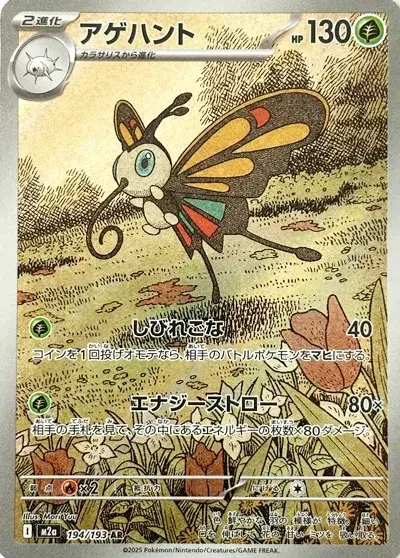 Beautifly — MEGA Dream ex