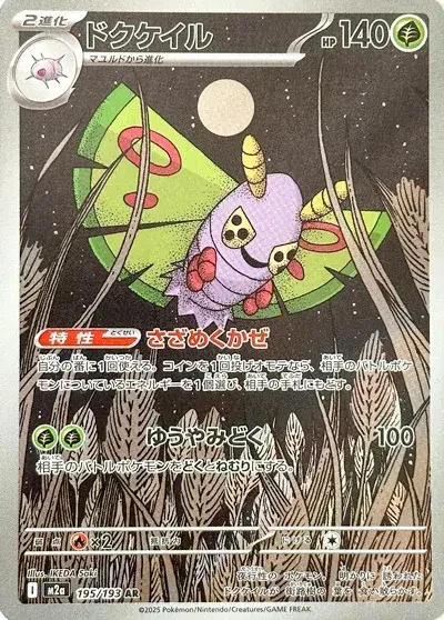 Dustox — MEGA Dream ex