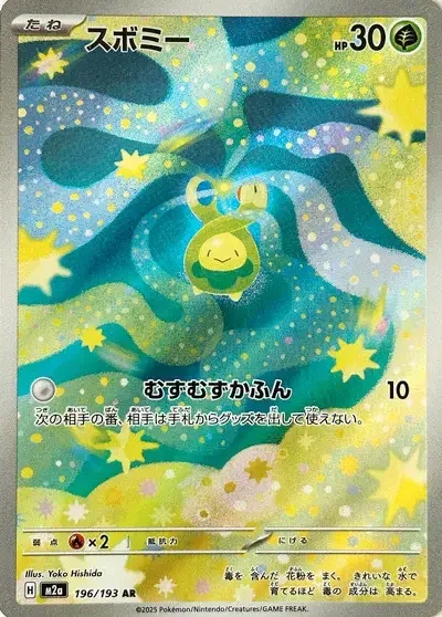 Budew — MEGA Dream ex