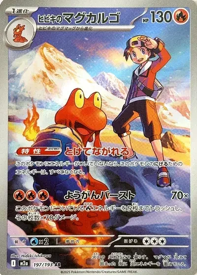 Ethan's Magcargo — MEGA Dream ex