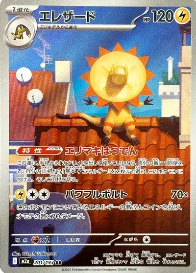Heliolisk — MEGA Dream ex
