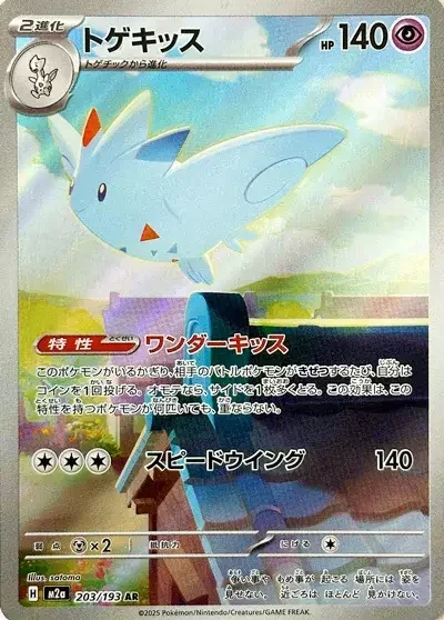 Togekiss — MEGA Dream ex