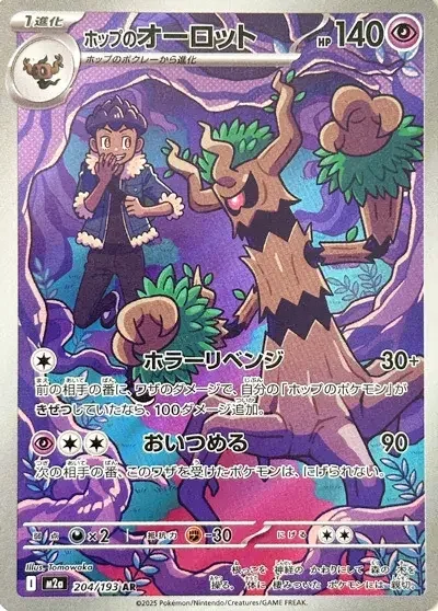 Hop's Trevenant — MEGA Dream ex