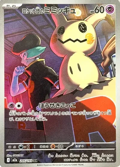 Team Rocket's Mimikyu — MEGA Dream ex