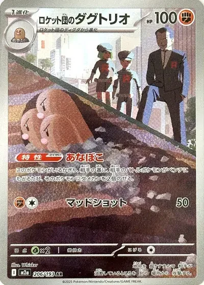 Team Rocket's Dugtrio — MEGA Dream ex