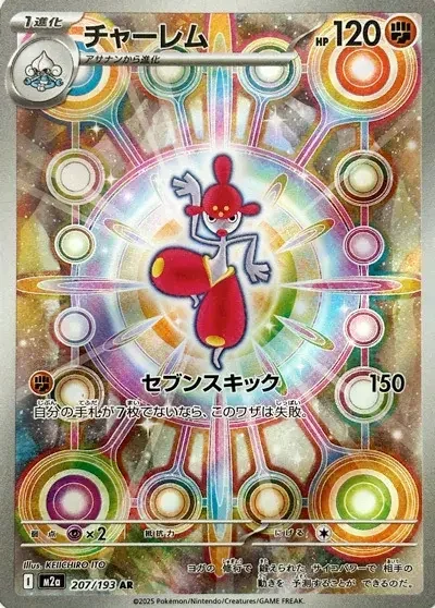Medicham — MEGA Dream ex