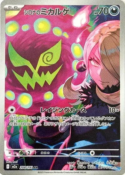 Cynthia's Spiritomb — MEGA Dream ex