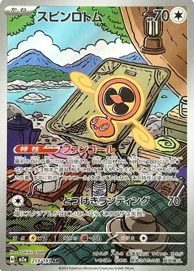 Fan Rotom — MEGA Dream ex