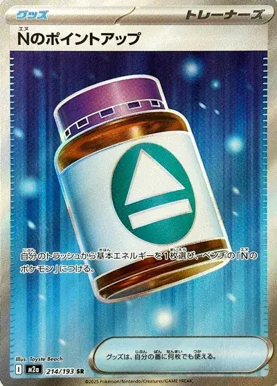 N's PP Up — MEGA Dream ex