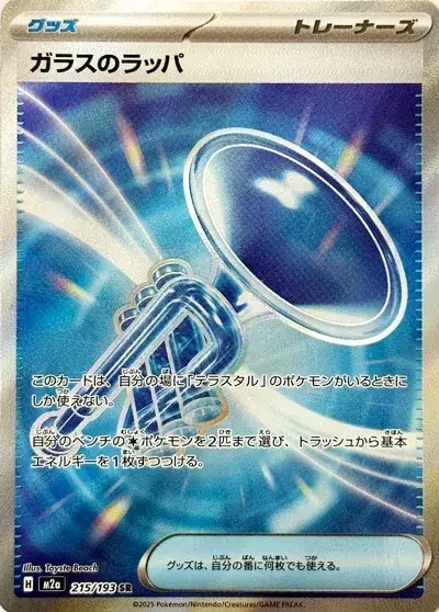 Glass Trumpet — MEGA Dream ex