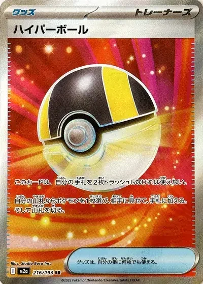Ultra Ball — MEGA Dream ex