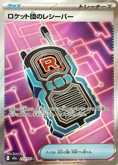 Team Rocket's Transceiver — MEGA Dream ex