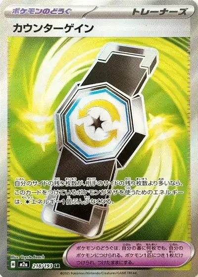 Counter Gain — MEGA Dream ex