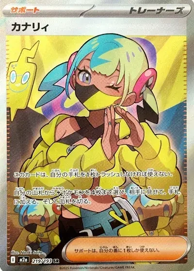 Canari — MEGA Dream ex